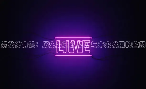 鲸鱼看球直播